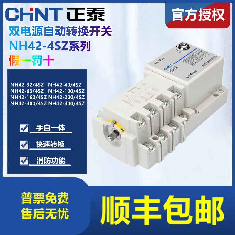 Chint dual power switch NH42-63/4SZ NH42-100/4SZ NH42-160/4SZ transfer switch NH42-630/4SZ