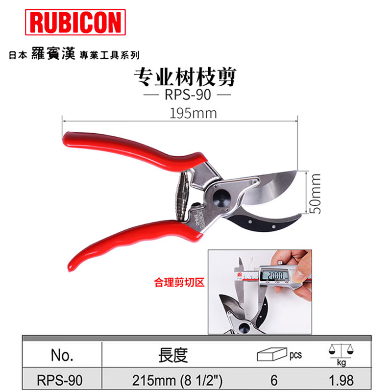 Robin Hood RUBICON pruning shears, multi-purpose scissors, gardening scissors, powerful 8-inch branch shears, fruit branch shears, floral scissors, professional branch shears RPS-90
