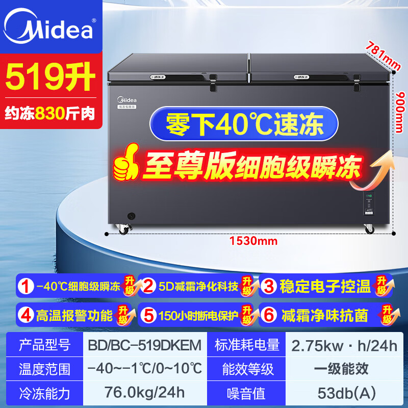 Midea 300 liters or above freezer household small freezer large capacity freezer commercial - 40 degree seafood special cabinet cryogenic quick freezer single temperature horizontal tea refrigerator freezer 519 liters newly upgraded taste and frost reduction quick freezing - 40