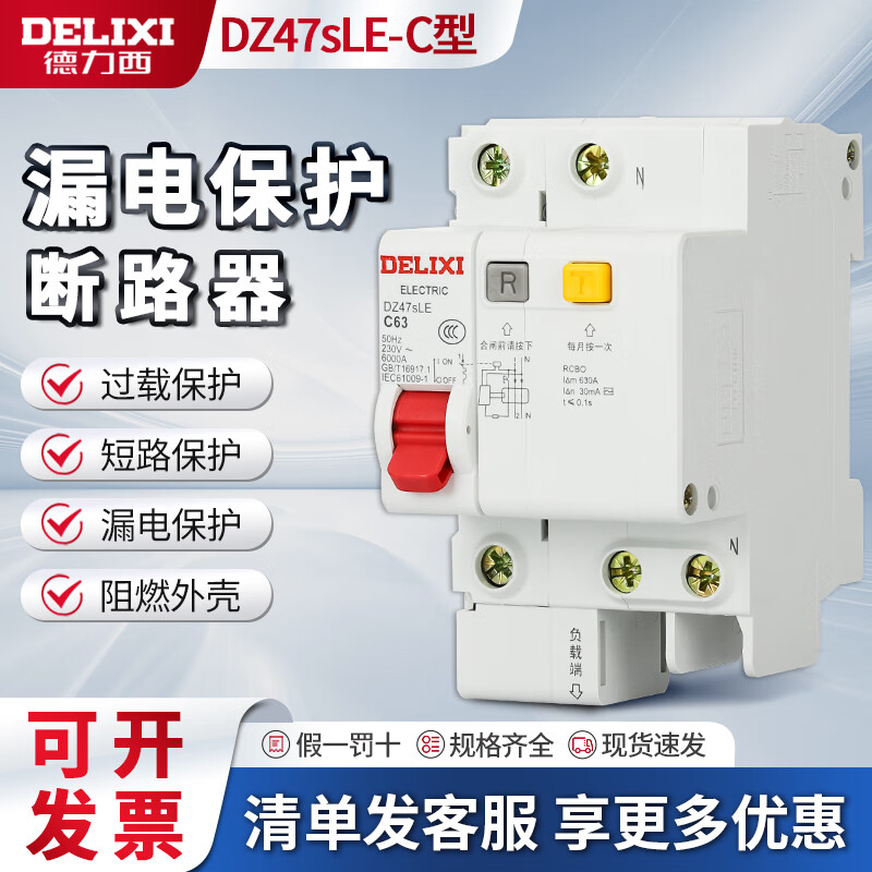 Delixi leakage protection switch 220V household 63A air switch 2P leakage protection 32a air conditioner 40a circuit breaker 380v 63A 2P