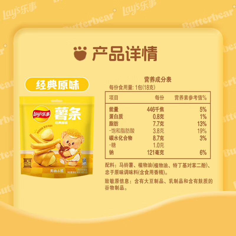 Lay's French fries Classic original flavor 18g*5 packs 90g Butter Bear co-branded version (new and old packaging shipped alternately)