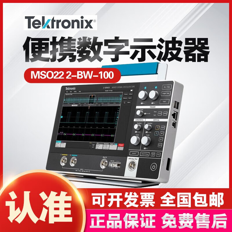 TektronixTektrix Tektronix MSO24 flat-panel oscilloscope 100M four-channel digital MSO222-BW-100 MSO22 2-BW-7070M dual-channel flat-panel display