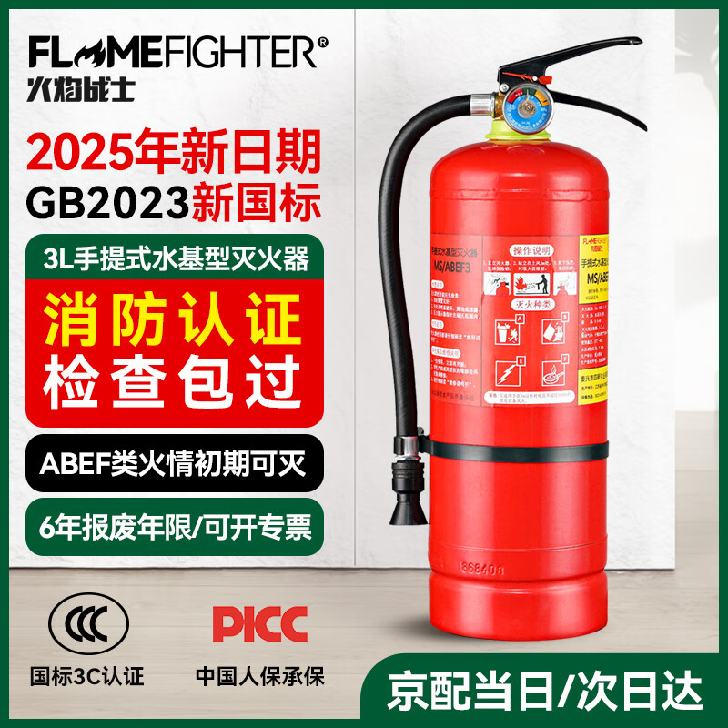 Flame Warrior 25-year new national standard portable water-based fire extinguisher 3L household commercial fire inspection environmental protection large truck