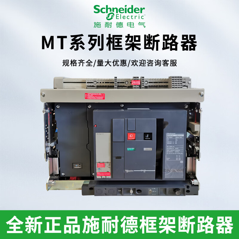 Schneider Intelligent Type Frame Circuit Breaker 06/08/10/12/16N1H1 Air Switch 3P4P MT20H1 Fixed x 3P