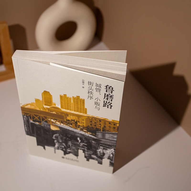 Lu Mo Road Urban Management, Hawkers and the Generation of Street Order (Author's signed version will be shipped randomly) Works by Lu Dewen