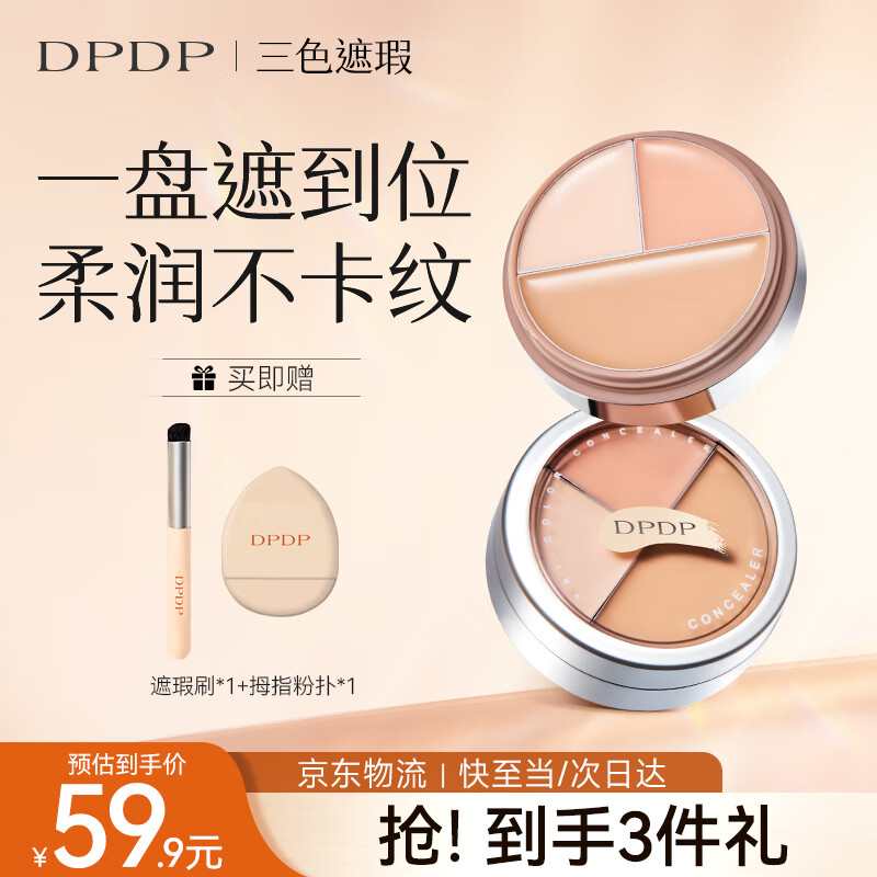 DPDP three-color concealer 7g liquid foundation to cover spots and brighten three-in-one dark circles, tear troughs, acne marks, gift