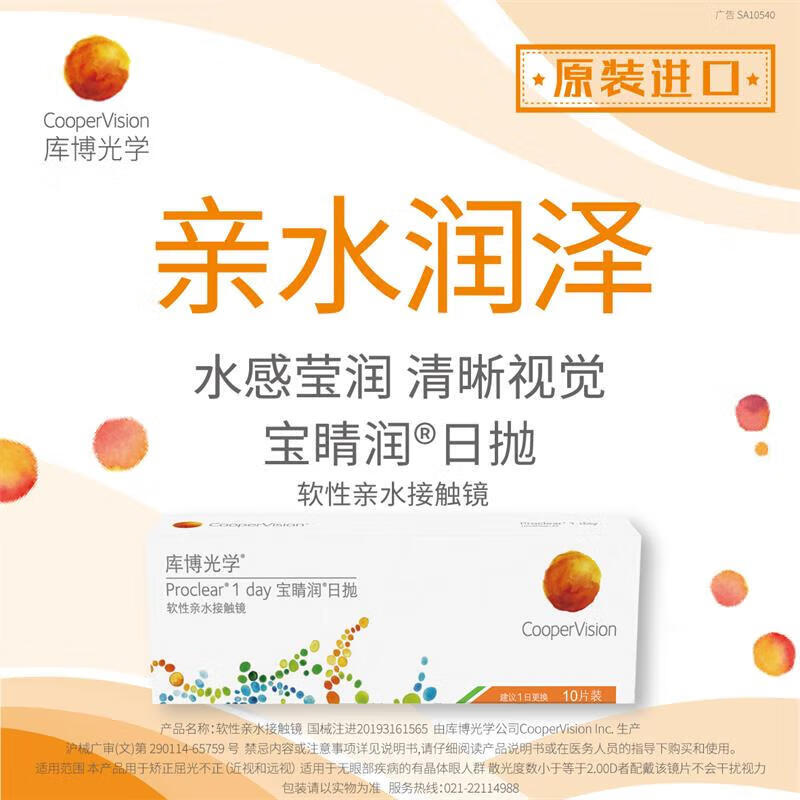 Coopervision Baojingrun imported clear contact lenses daily disposable 10 pieces 650 degrees