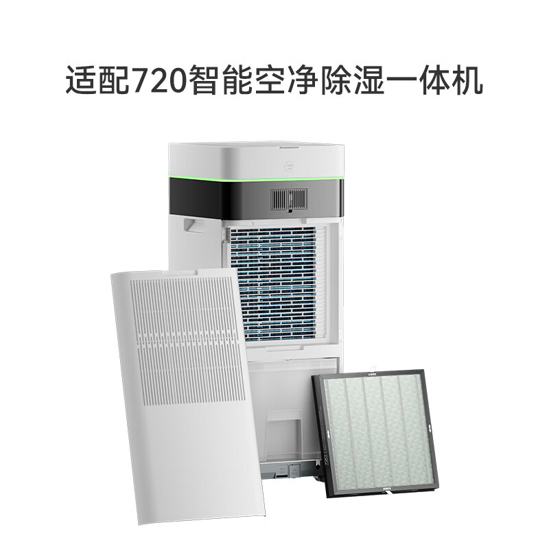 Huawei Smart Selection Hongmeng Smart Selection 720 smart air purification and dehumidification all-in-one machine, purification filter, dehumidifier filter element, suitable for CS50-KJ300, smart replacement reminder