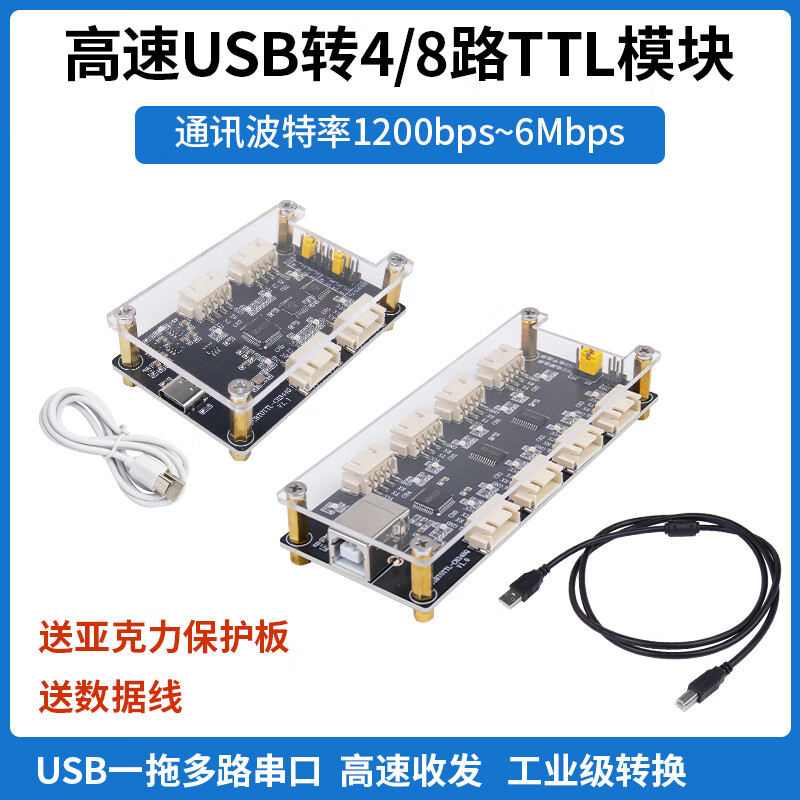 High-speed USB to 4/8-channel TTL module serial port expansion module ch344Q/ch348Q multi-channel UART expansion board USB to 4-channel four-level - with acrylic board - wire delivery + 4 connecting wires