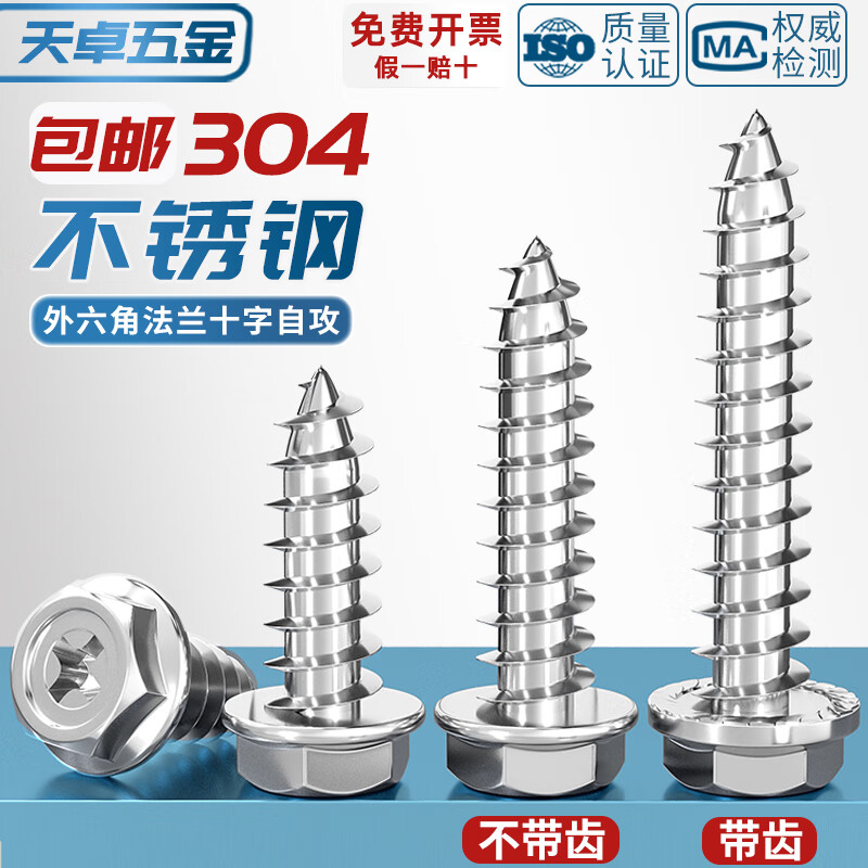 Tianzhuo Hardware 304 stainless steel cross cavity flange out-of-plane hexagonal self-tapping screws with tip and tail pad screws 304 with teeth-M3*6 150 pcs
