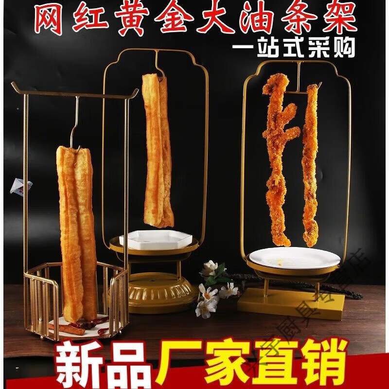Internet celebrity large fried dough stick rack iron fried food hanging rack duck intestine large squid grilled fish hot pot restaurant table special tableware plate large golden fried dough stick rack