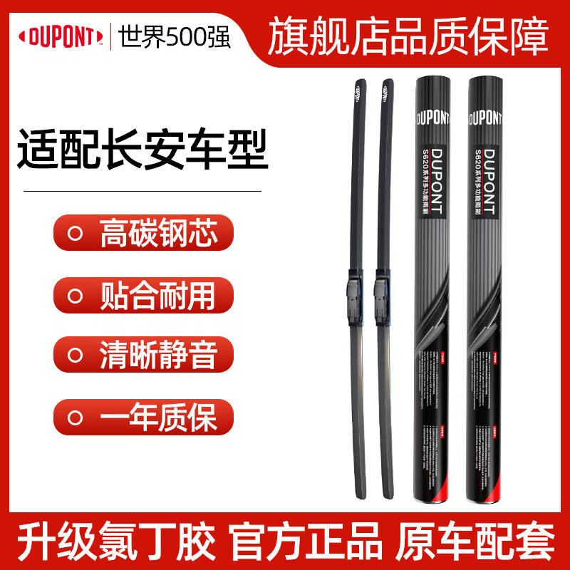 Dupont (DU PONT) adapts to Changan CS75PLUS wiper UNIV CS55 UNIT UNIZ boneless wiper S620Pro top with composite skeleton neoprene front wiper CS75 PLUS 2020-2025 model