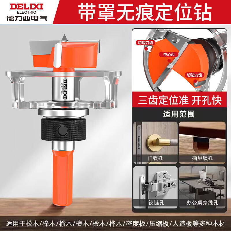 Delixi Electric Woodworking Hinge Hole Opener Seamless Installation of Wooden Wood Door Lock Hinge Punching and Expansion Special Positioning Drill Woodworking Drill Hinge with Cover Seamless Positioning 35mm