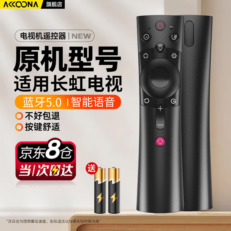 Accoona is suitable for CHIQ Changhong TV voice remote control RBE900VC universal 901/902/990VC 75Q5N 75Q3TM 75Q3TAR 32/39/43/55Q5TF