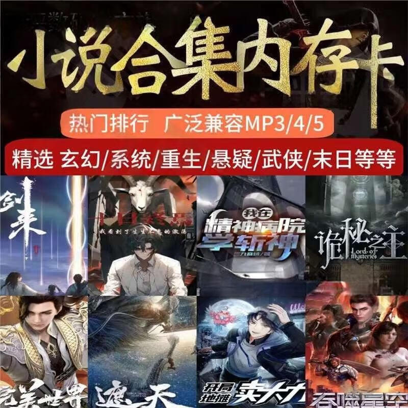 Fantasy novel memory card TXT format e-book MP3/MP4 popular songs and movies universal TF card 8GB Qidian Tomato popular 2000 books