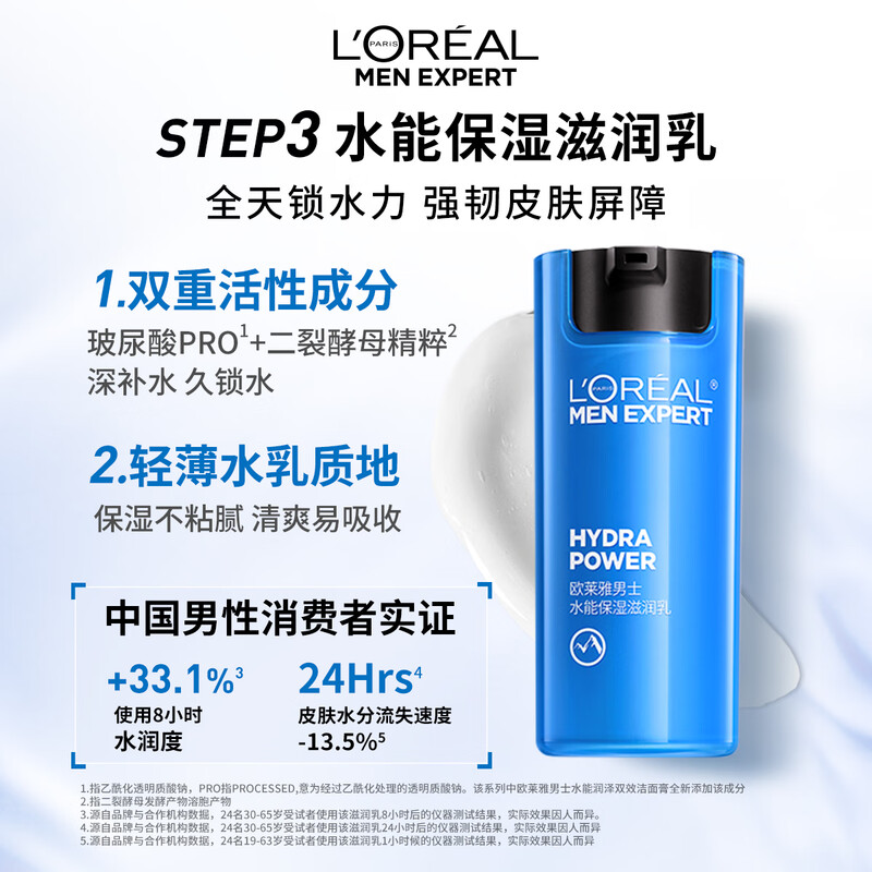 L'Oreal Men's Water Moisturizing Facial Cleanser Cream Four-piece Set Hydrating Skin Care Products Practical New Year's Gift for Boys