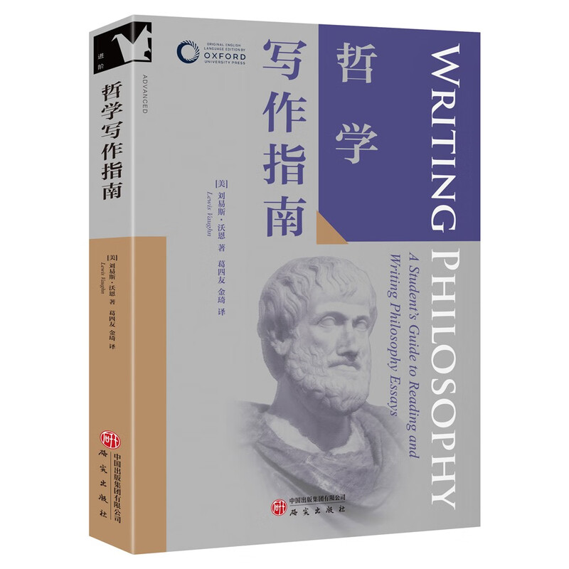 Philosophical Writing Guide Oxford Advanced Dissertation Writing Series Critical Thinking and Logic Academic Standards and Citations Graduation Thesis Writing Skills