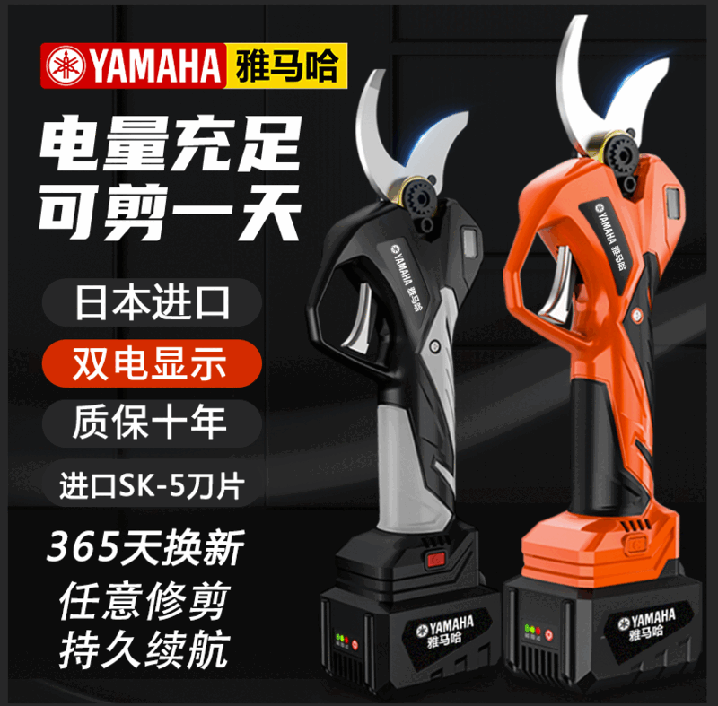 Yamaha (YAMAHA) electric scissors for fruit trees, rechargeable, powerful scissors for pruning branches, garden lithium electric scissors, brushless 4.0cm secondary electric, imported motor