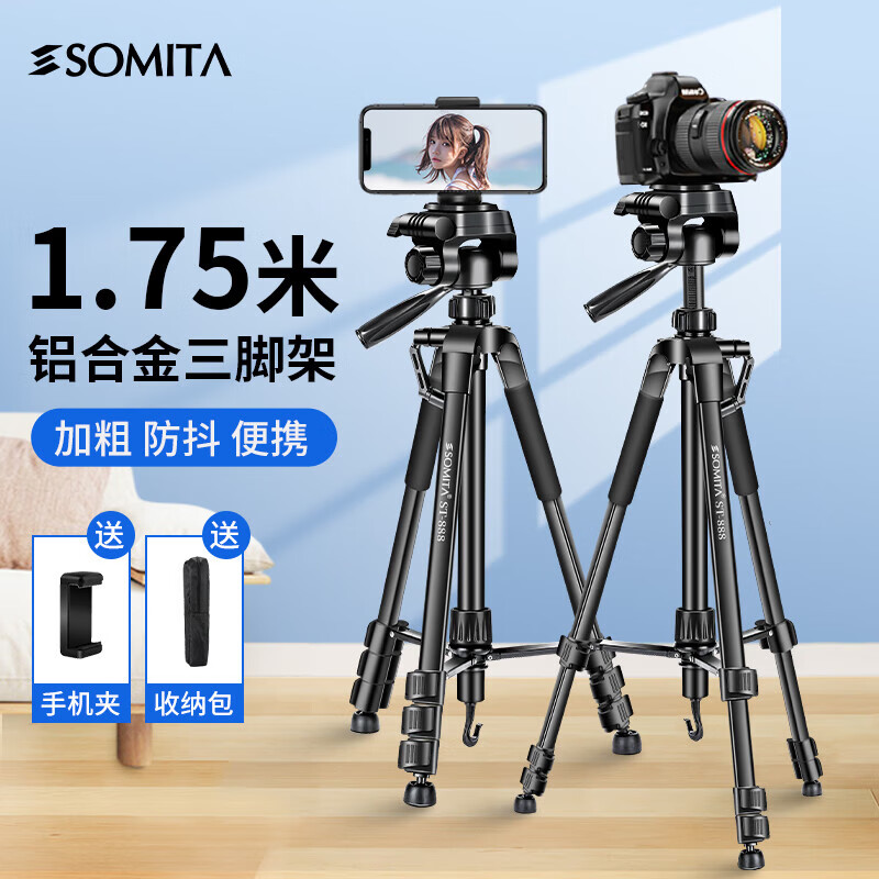 SOMITA tripod multi-functional camera mobile phone live broadcast photography tripod portable outdoor fishing light bracket ST-888 stable load-bearing 3KG
