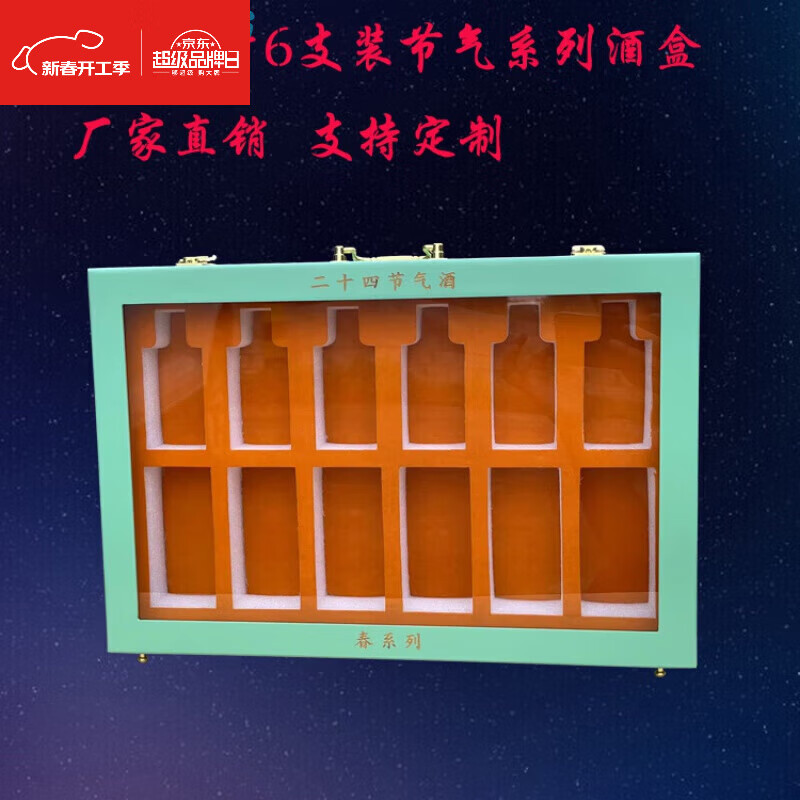 ZHIO Mao type wine bottle twenty-four solar terms wine box 24 boxes wooden box summer series display collection box liquor wooden box gift 500 ml summer series six bottles
