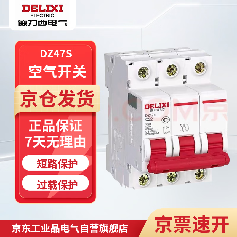Delixi Electric air switch 3P 63A DZ47S small household miniature circuit breaker air switch without leakage protection main switch
