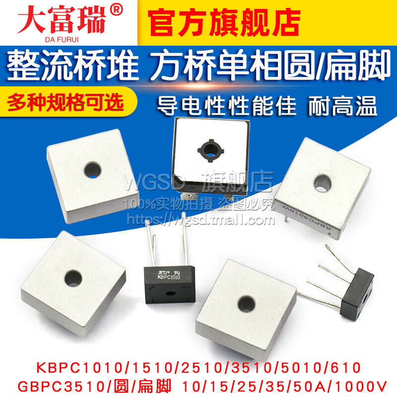 Dafuri KBPC5010 rectifier bridge stack KBPC3510/2510/5010 square bridge single-phase flat foot 50A1000V square KBPC5010 bridge stack 50A1000V flat foot