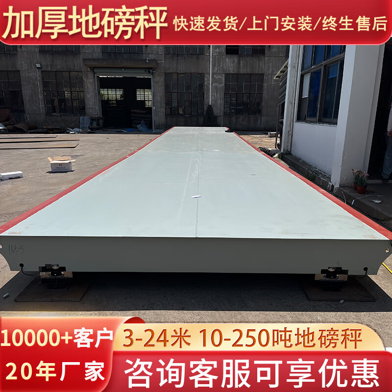 Yaohua high-precision weighing floor scale 9 meters 10 meters 12 meters 14 meters 16 meters 18 meters large floor scale 100 tons 120 tons truck scale 5-24 meters long (30-250 tons)