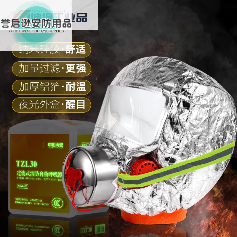 Filtered fire-fighting self-rescue respirator tzl30 mask fire-proof, smoke-proof and gas mask household 3C fire escape household three-person protective escape suit 3c certification