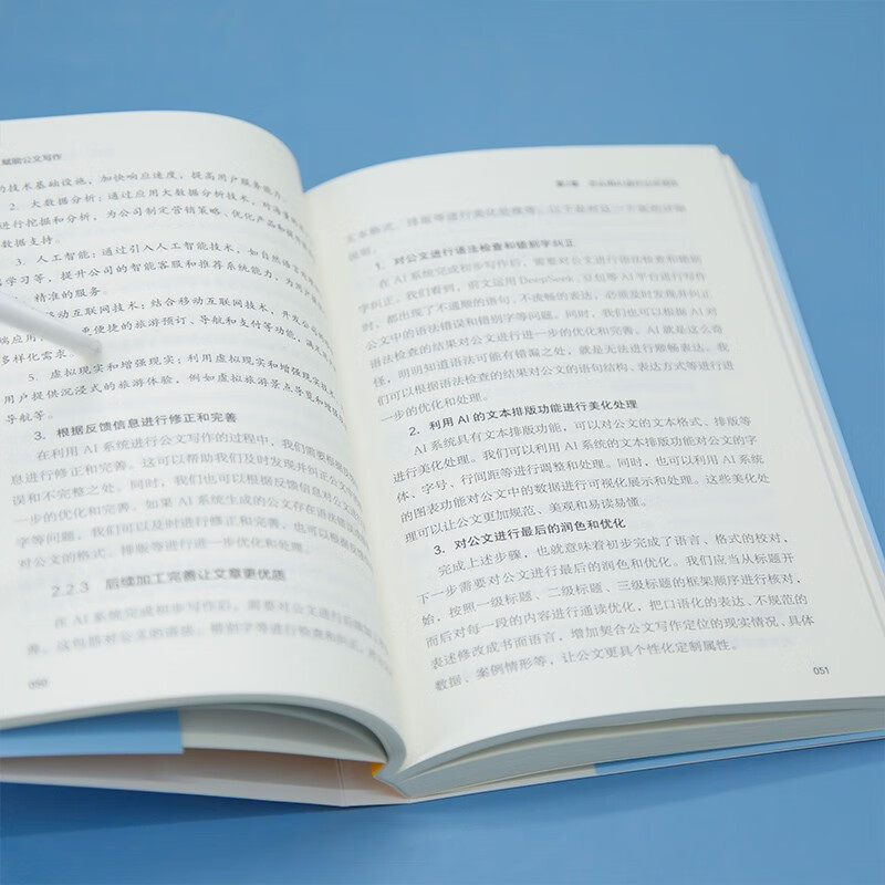 AI empowers official document writing (new era, new workplace skills) to improve efficiency AI empowers official document writing, efficiency