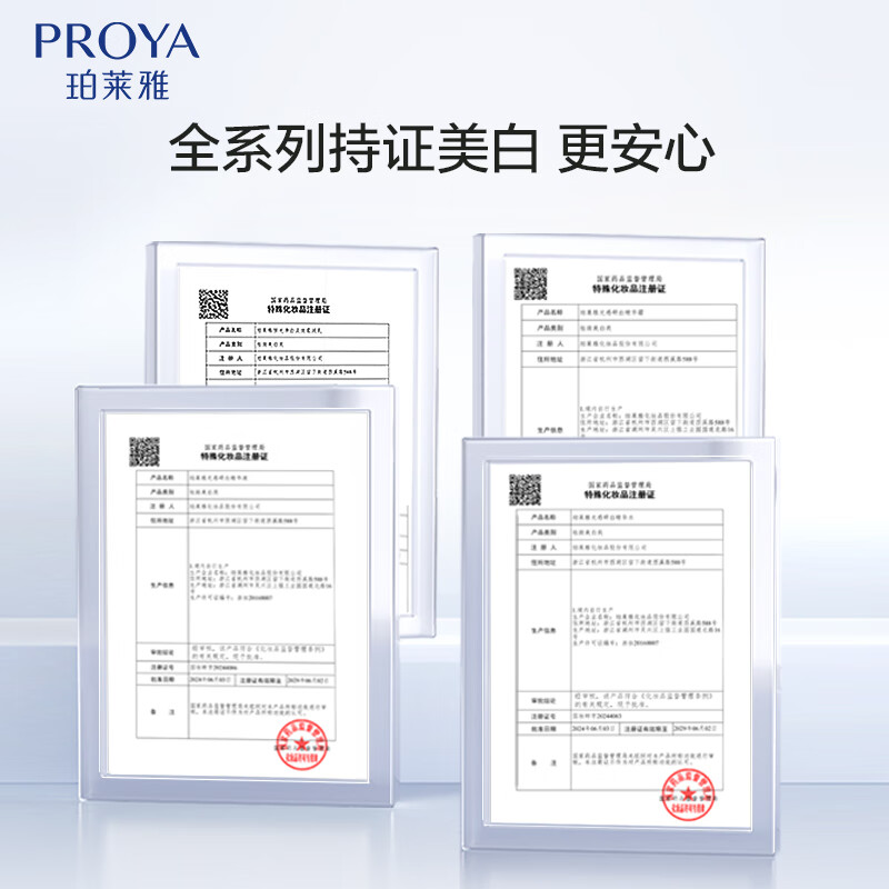 Proya light-sensitive whitening water emulsion essence cream whitening light spot skin care product set skin care gift box cosmetics set gift