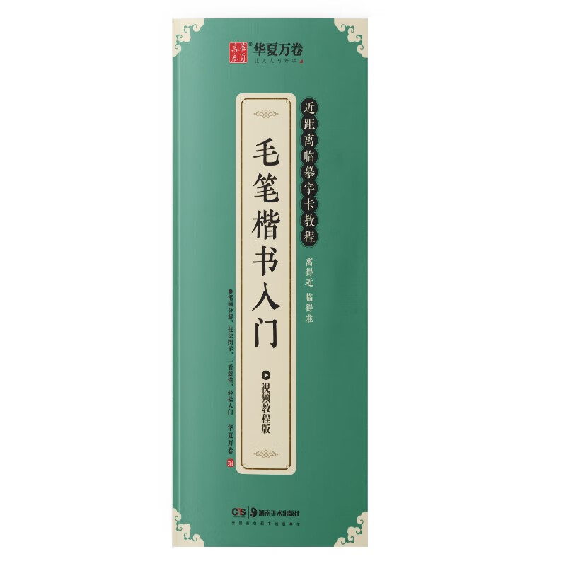 Huaxia Wanjuan regular script introductory brush copybook, close copying calligraphy tutorial model calligraphy is taken from Jiucheng Palace Monument, pen control training copybook for students, adults, beginners, red soft pen calligraphy copybook