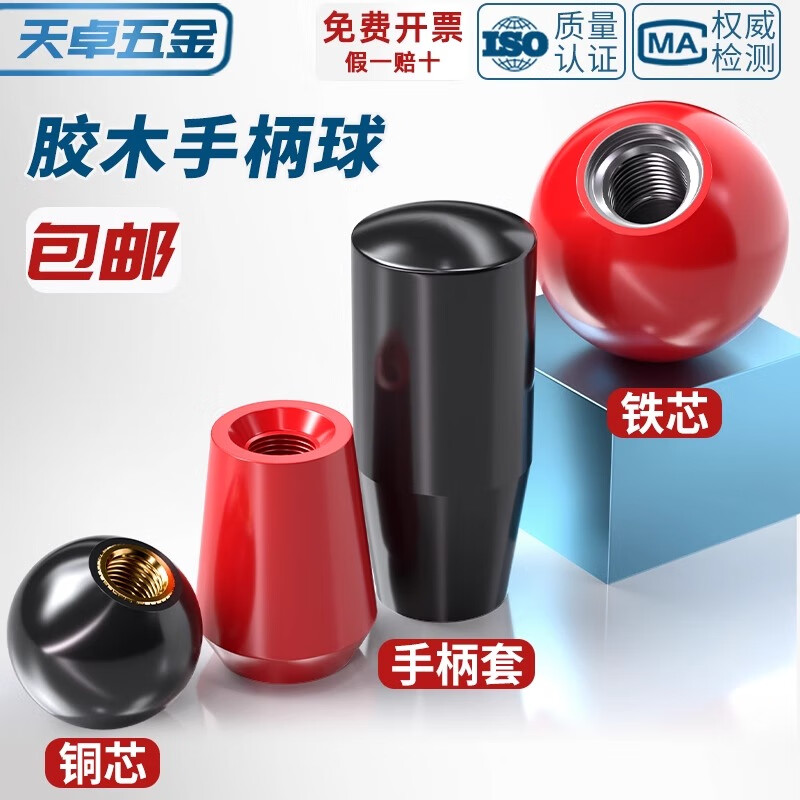 Tianzhuo Hardware national standard bakelite ball handle plastic ball operating rod ball head handle red copper core black iron core bakelite M4-M16 M6*25 (red bakelite core)-5 pieces