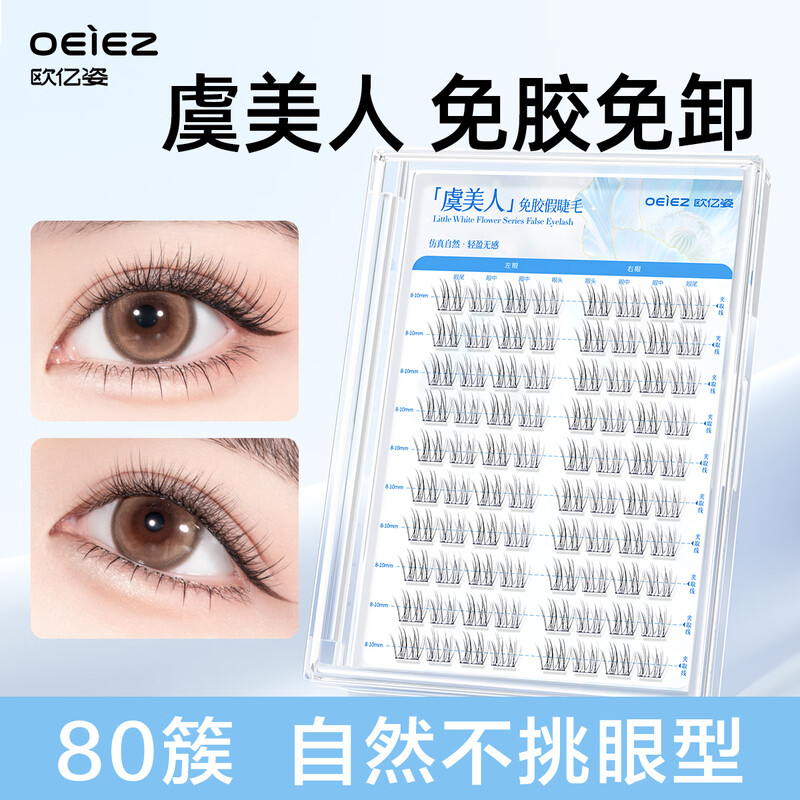 Ou Yizi's glue-free false eyelashes for women with naturally swollen eyelids for beginners, glue-free segmented eyelash stickers, Poppy 80 clusters