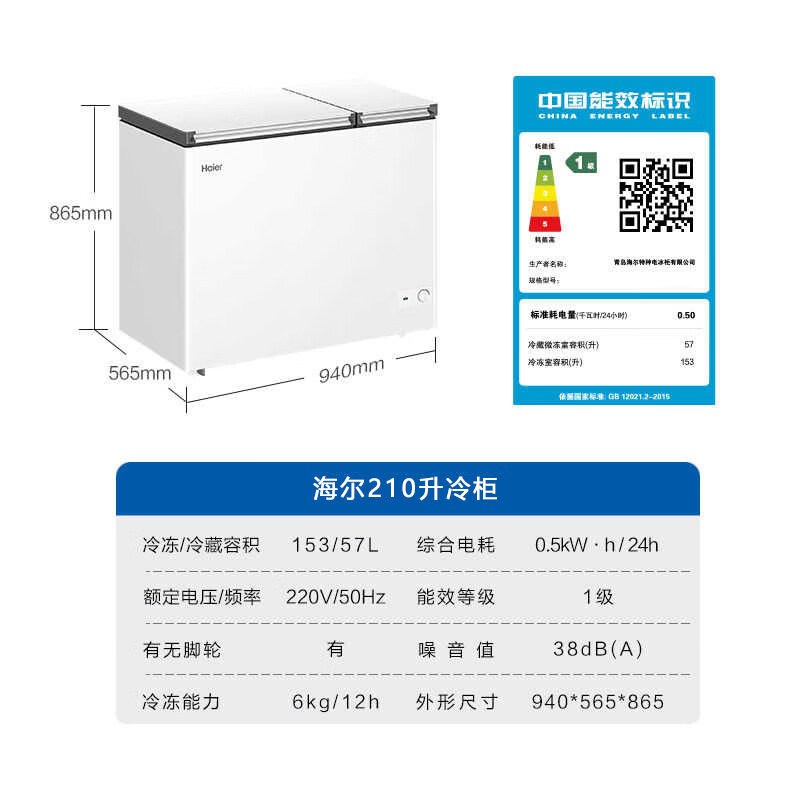 Haier/FCD-210GHXD small freezer commercial dual-temperature large-capacity refrigerated freezer double box energy-saving