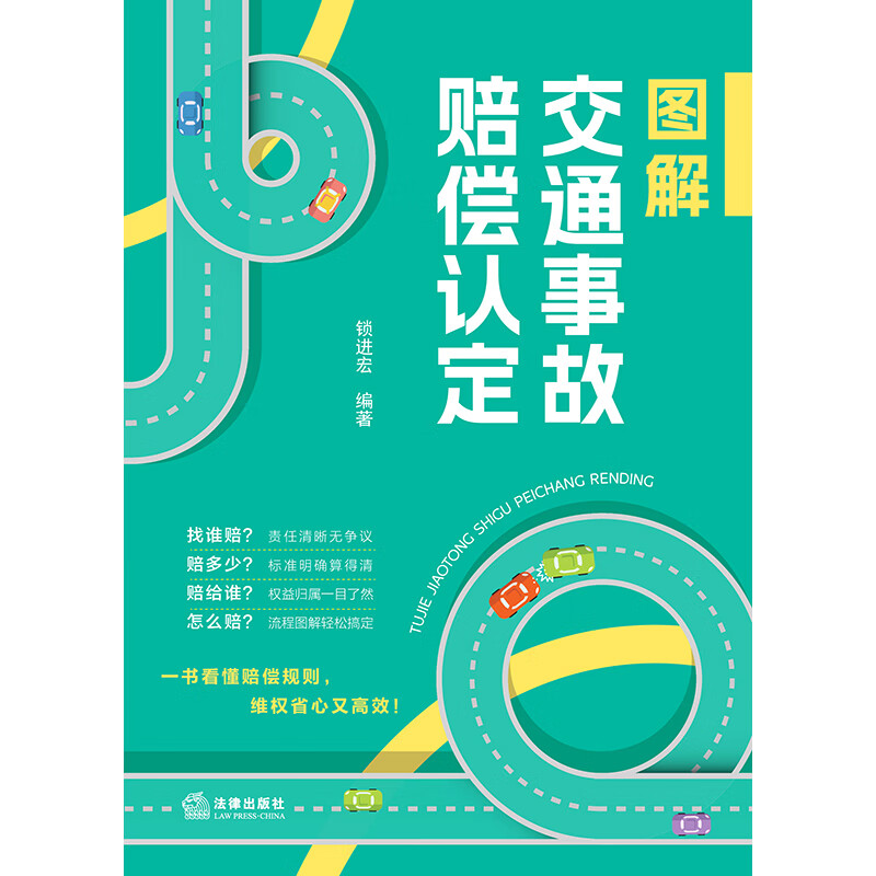 Illustration of determination of compensation for traffic accidents Law Press