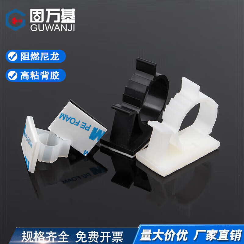 Guwanji adjustable fixed base adhesive wire network cable organizer buckle desktop cable management clip self-adhesive line card white LY-0810 5 pcs