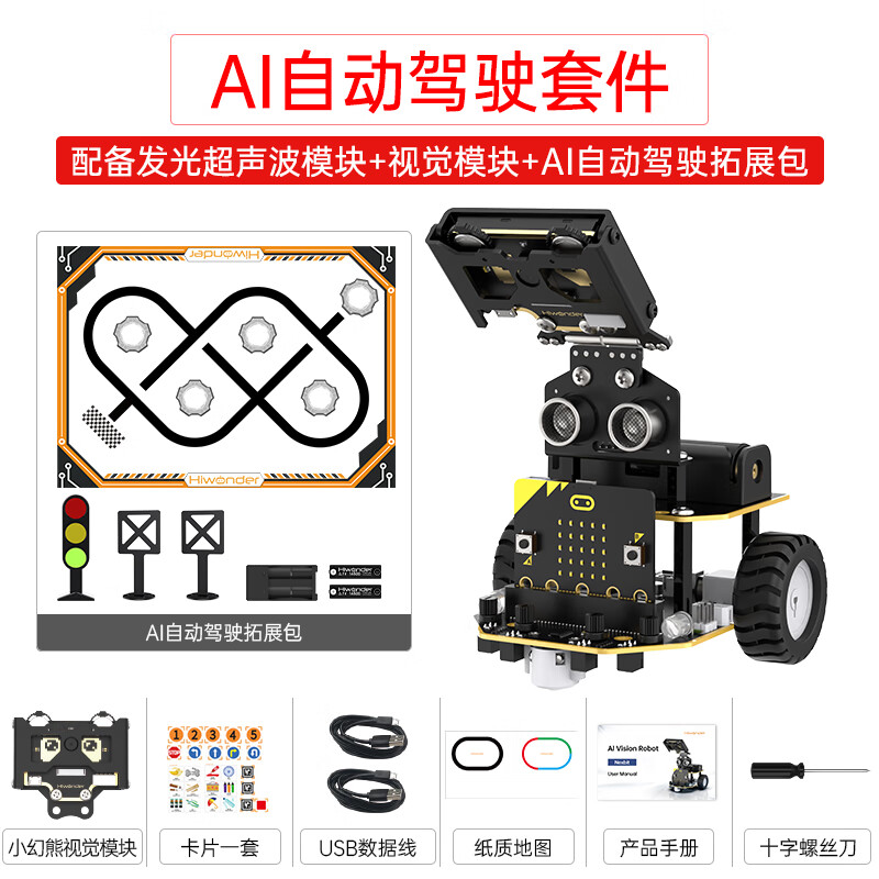 Yue Changsheng Huan'er micro bit graphical programming Nexbit smart car AI visual recognition teaching AI automatic driving kit including micro bitV2 motherboard