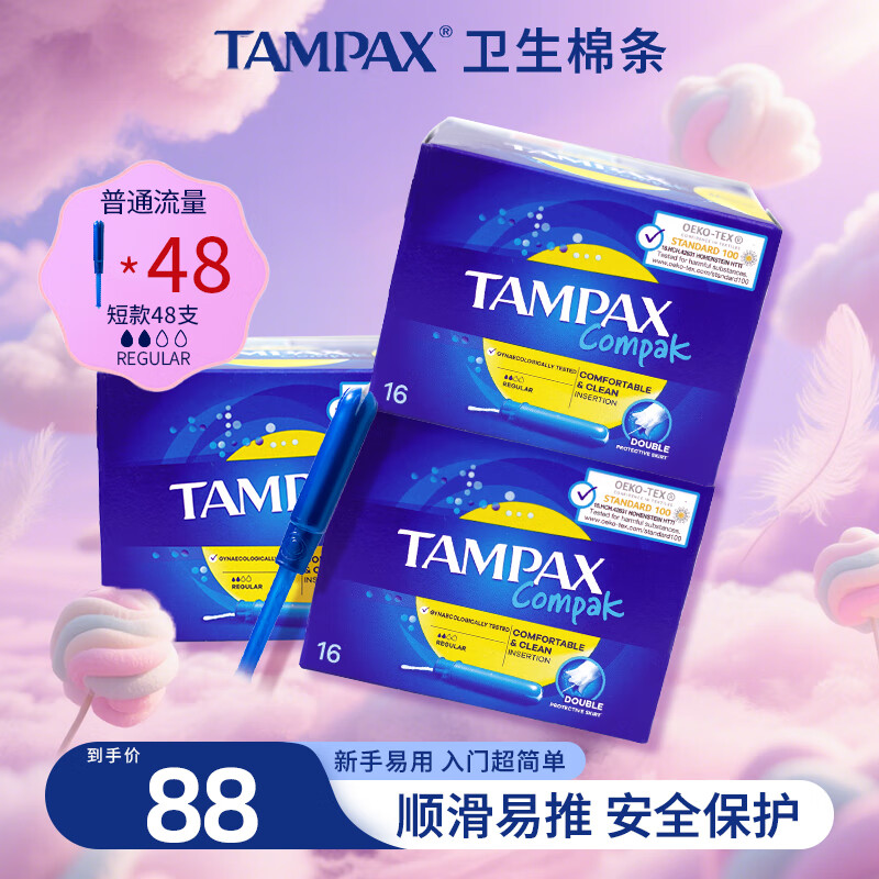 TAMPAX easy-to-push long tube high-flow tampon sanitary napkin, smooth and easy-to-push, imported from Europe, normal flow, 48 pieces* short tube tampons