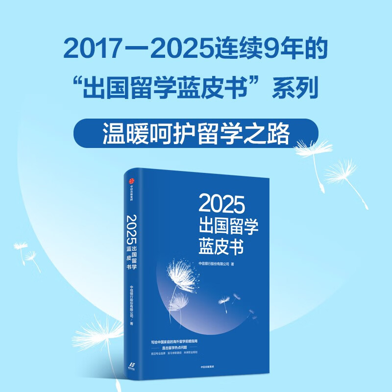 2025 Study Abroad Blue Book Study Abroad Planning Guide for Frontline Teachers in Ivy League Schools Diversified Study Abroad Solutions Adapting to the AI Era and the Current International Situation Cutting-edge Major Selection Internship Job Path Future Career Planning Hot Issues Studying Abroad