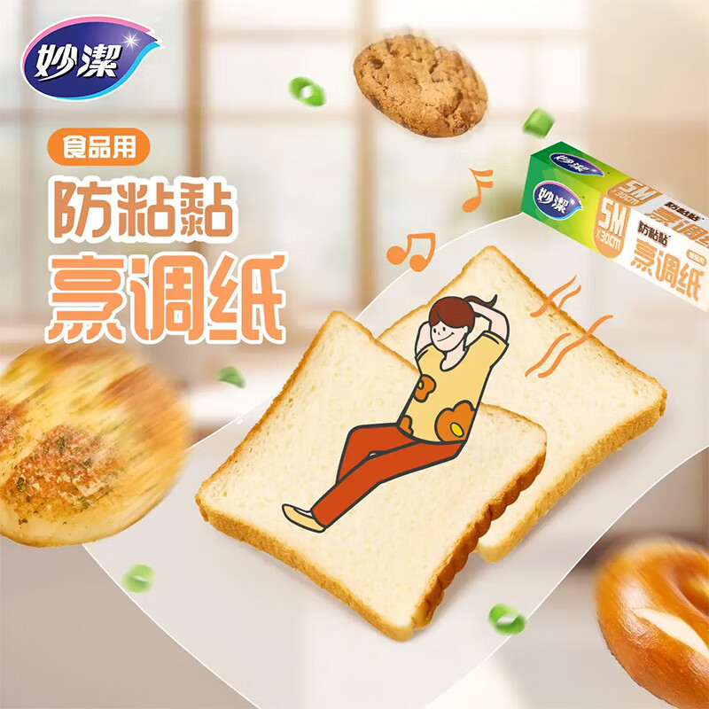 Miaojie cooking paper baking and grilling box oil-absorbing paper silicone oil paper baking microwave oven air fryer suitable for 30cm*5m