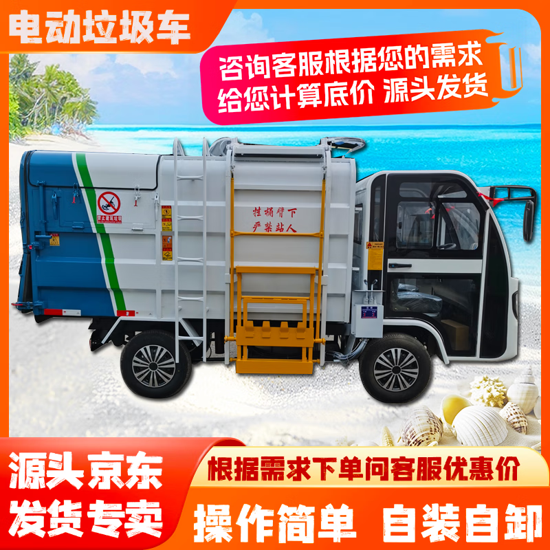 Electric four-wheel hanging bucket garbage truck self-loading and self-unloading community property new energy three-wheel garbage compression and removal truck factory electric four-wheel garbage truck deposit