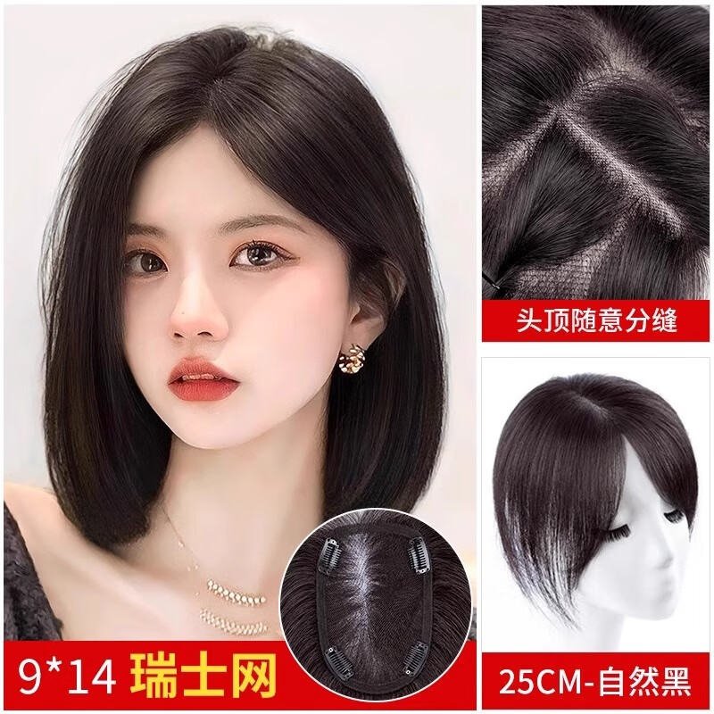Sky tree enlarged Swiss net wig piece for women with real hair on the top of the head, full real hair to cover white hair, increased hair volume, fluffy high skull top replacement, temperament horoscope style 9*14, natural color 25cm