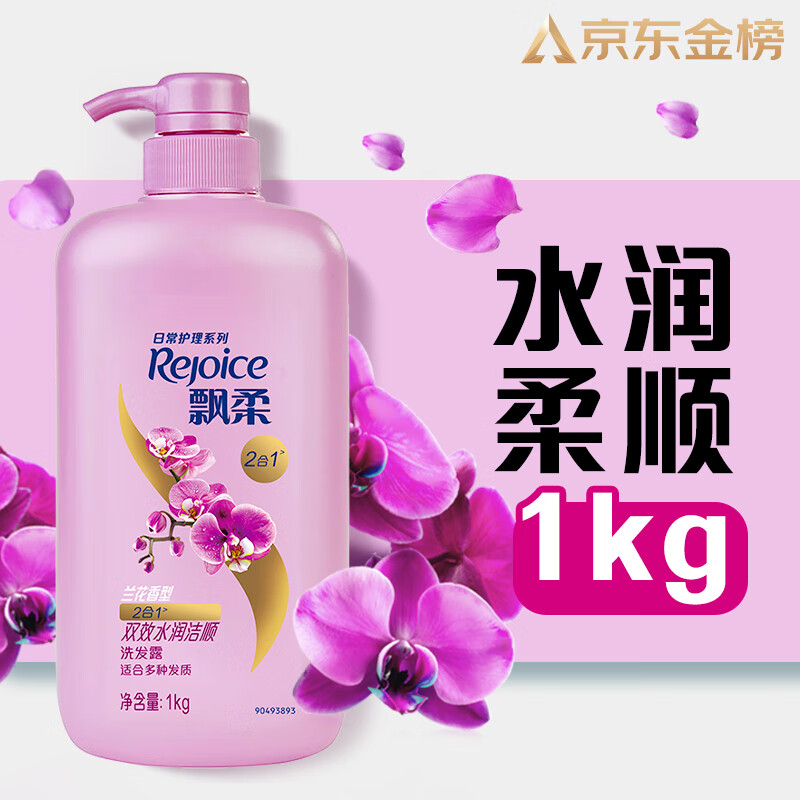 Rejoice Daily Care Family Pack Moisture Cleansing Shampoo for Men and Women Shampoo Cream 1KG Smooth and Fragrant