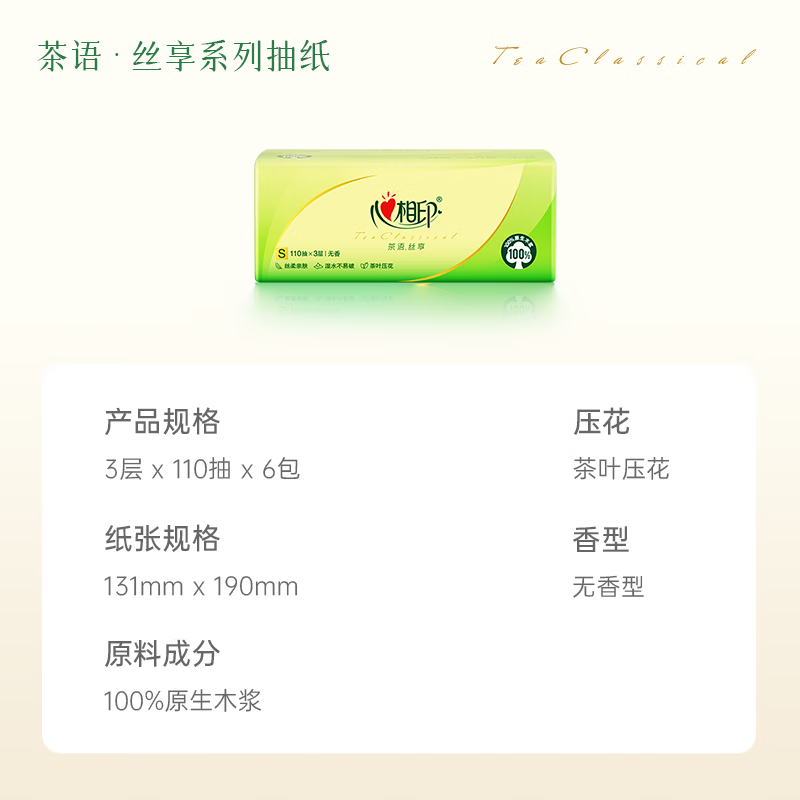 Xinxiangyin tissue paper, facial tissue, tea and silk enjoyment, 3 layers, 660 tissue, true S size, soft and skin-friendly, tissue paper package for sale