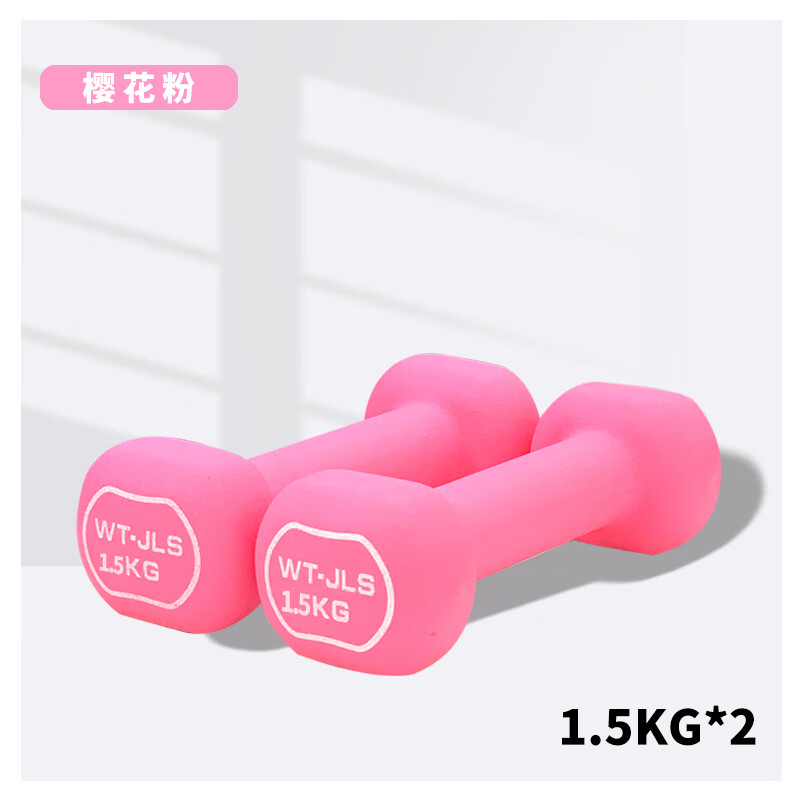 Jialis (WT-JLS) dipped dumbbells for men and women home fitness strength training arm shaping arm muscle round bells cherry blossom powder 1.5KG*2 (shoulder and back training)