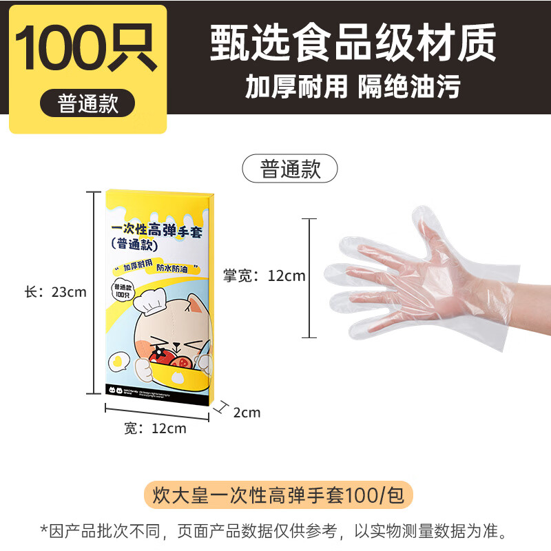 Cui Dahuang disposable gloves 100 pieces for food removable TPE thickened leak-proof household kitchen crayfish peeling