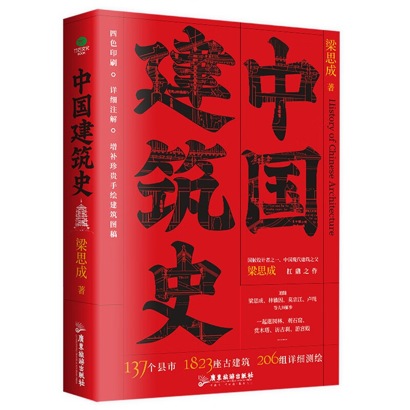 History of Chinese Architecture Liang Sicheng Architecture Books Encyclopedia of Chinese Architecture