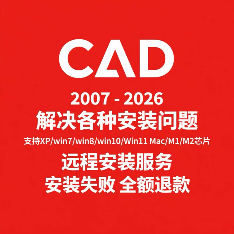 CAD software installation cad2007-2026 remote installation Tianzheng cad construction lag repair cad font library CAD2025 version