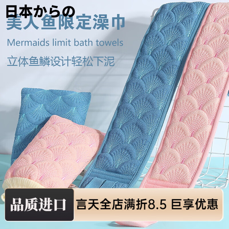 Imported from Japan, the three-piece high-quality bath towel for women is painless and does not hurt the skin. Mermaid towel is a strong back rub for women and a long strip for men. Limited edition - (worth three packs) Mermaid bath towel 3