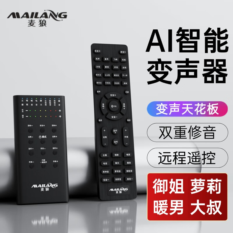 Mailang (Malau) S3 voice changer universal version mobile phone real-time male to female to male loli sister voice live broadcast karaoke sound card voice call computer game ai voice changer